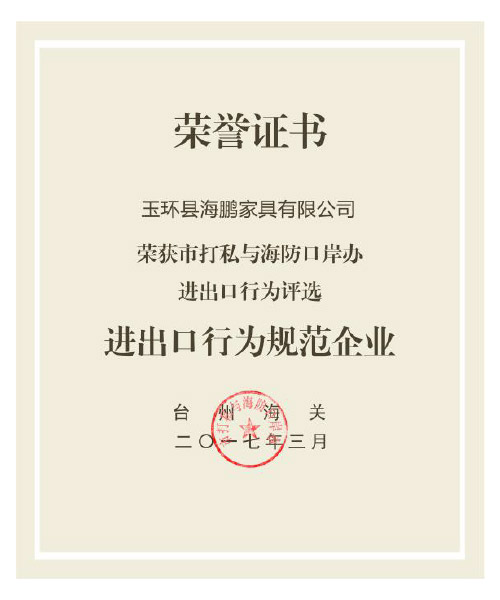 進(jìn)出口行為規(guī)范企業(yè)